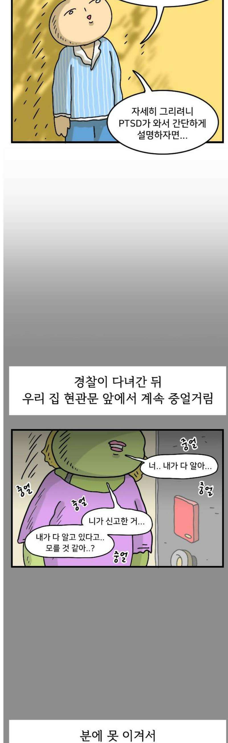 만두 생활기록부 45．벽간소음2 6