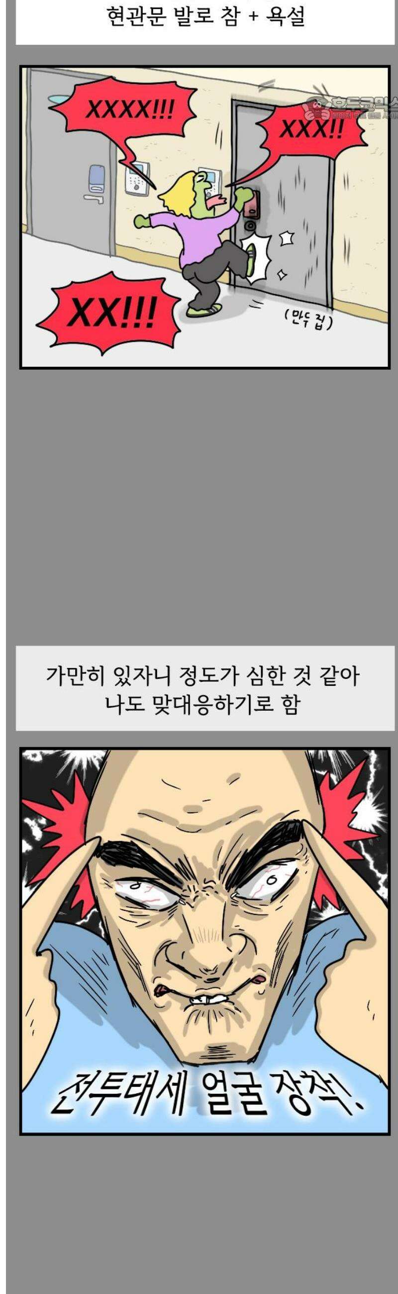 만두 생활기록부 45．벽간소음2 7