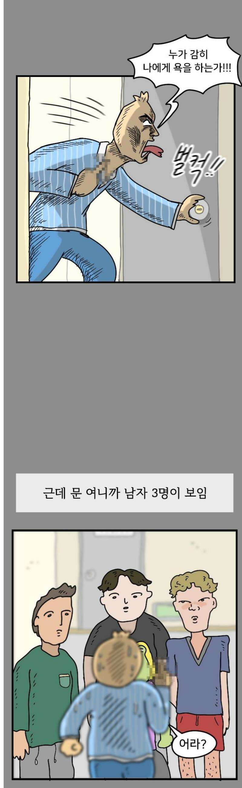 만두 생활기록부 45．벽간소음2 8