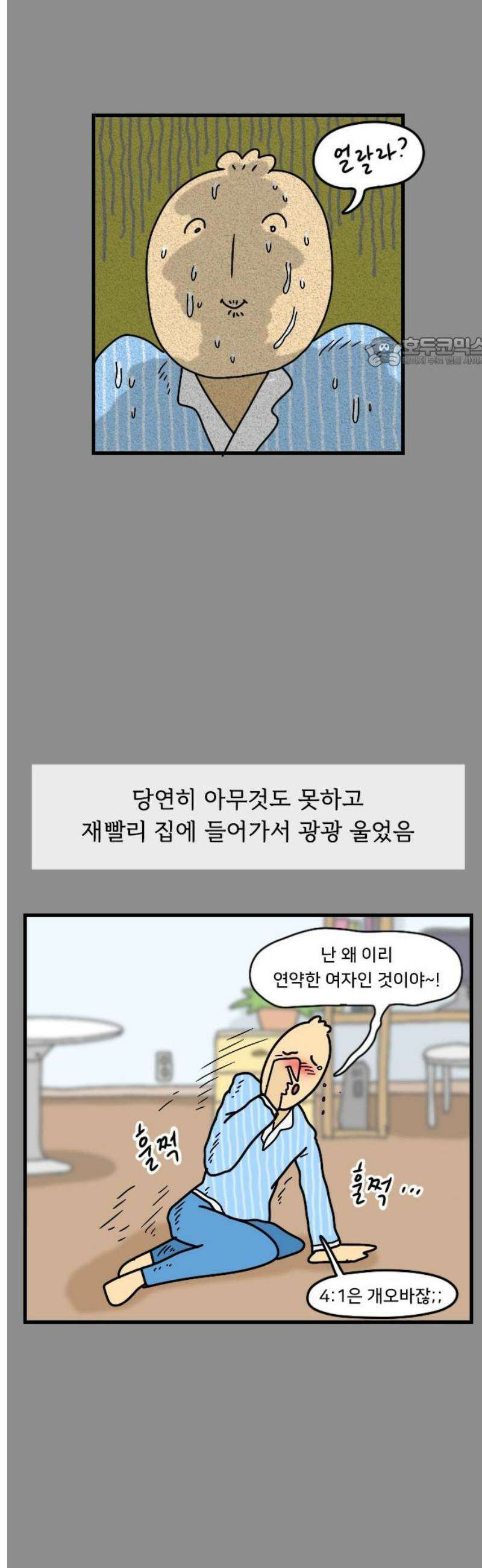 만두 생활기록부 45．벽간소음2 9