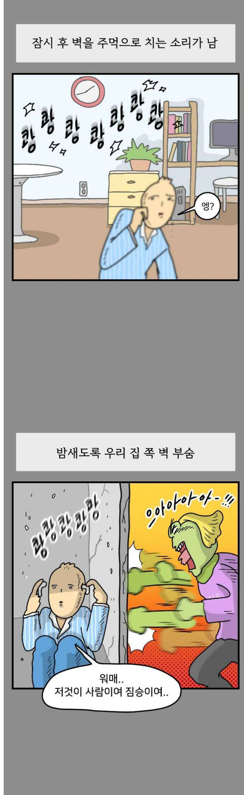만두 생활기록부 45．벽간소음2 10