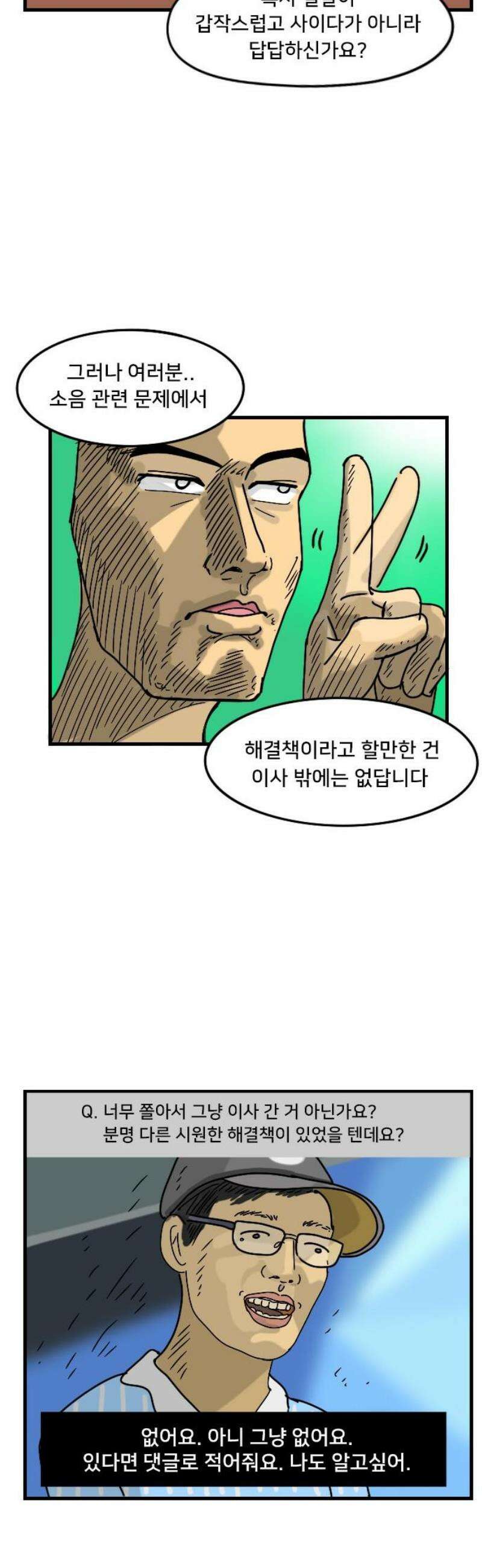 만두 생활기록부 45．벽간소음2 12