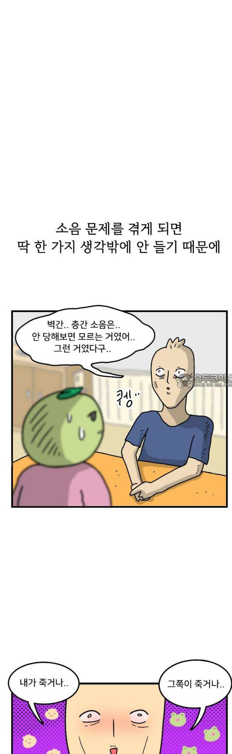 만두 생활기록부 45．벽간소음2 13