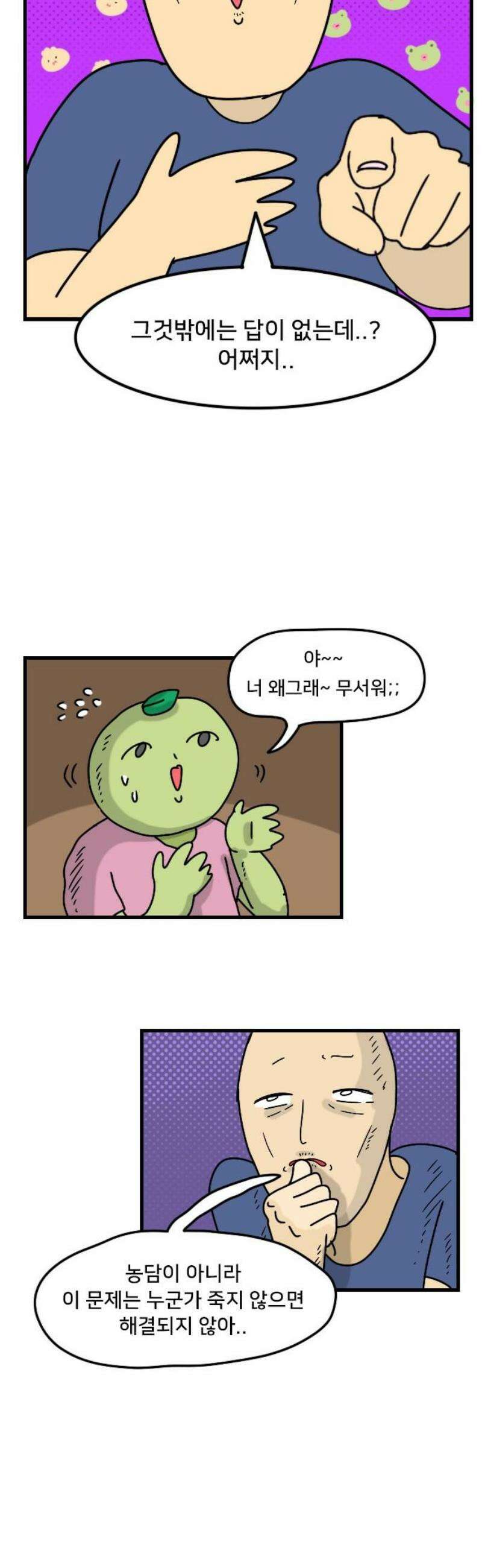 만두 생활기록부 45．벽간소음2 14