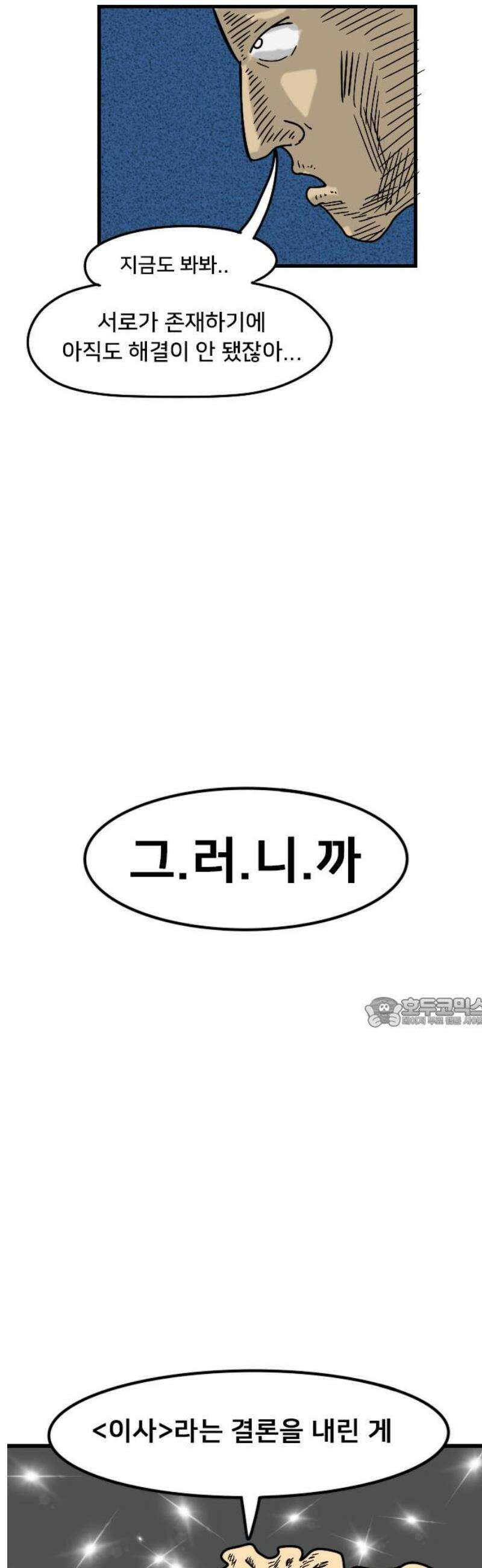 만두 생활기록부 45．벽간소음2 15