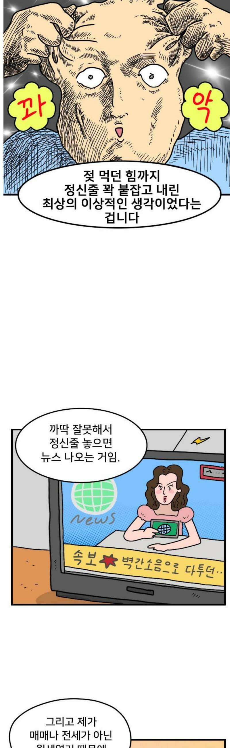 만두 생활기록부 45．벽간소음2 16