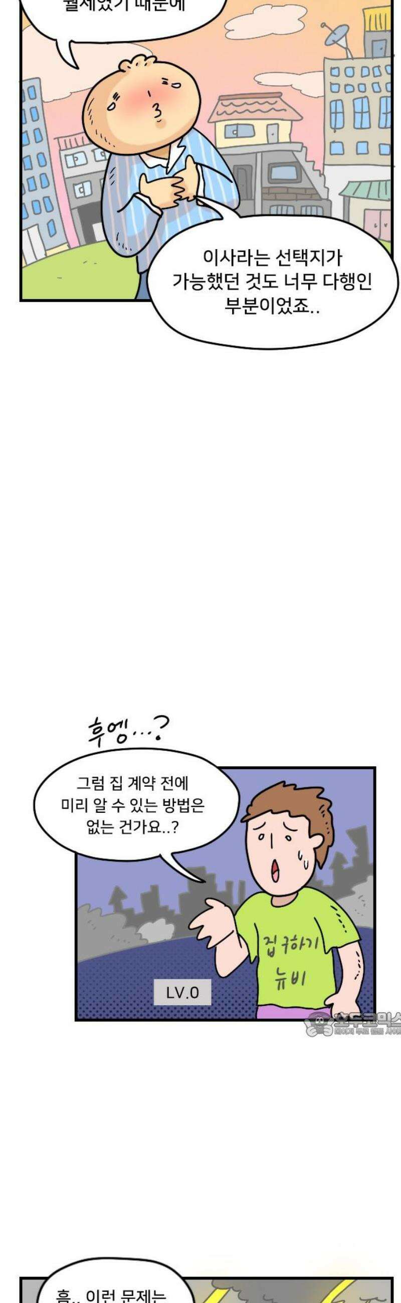 만두 생활기록부 45．벽간소음2 17