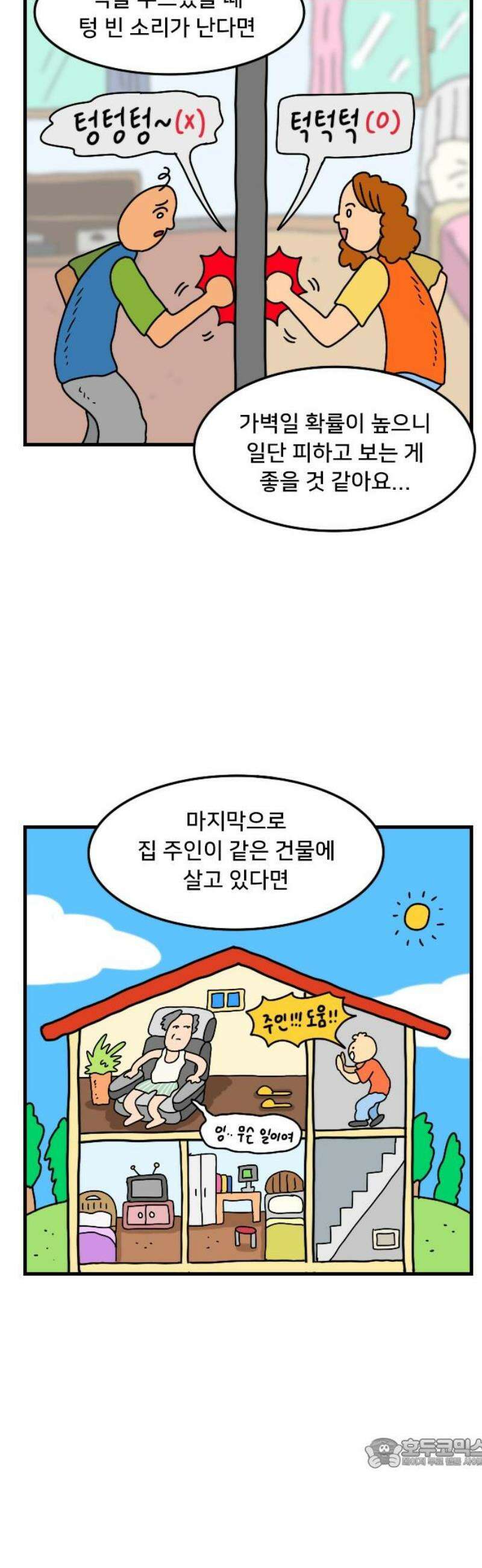 만두 생활기록부 45．벽간소음2 19
