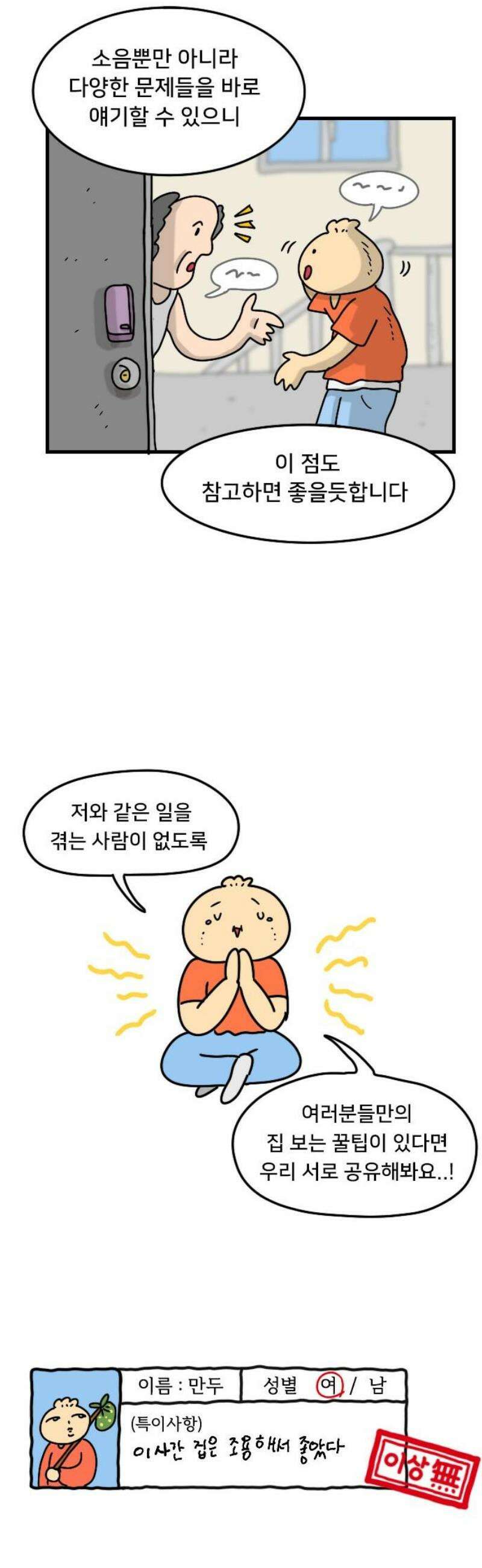 만두 생활기록부 45．벽간소음2 20