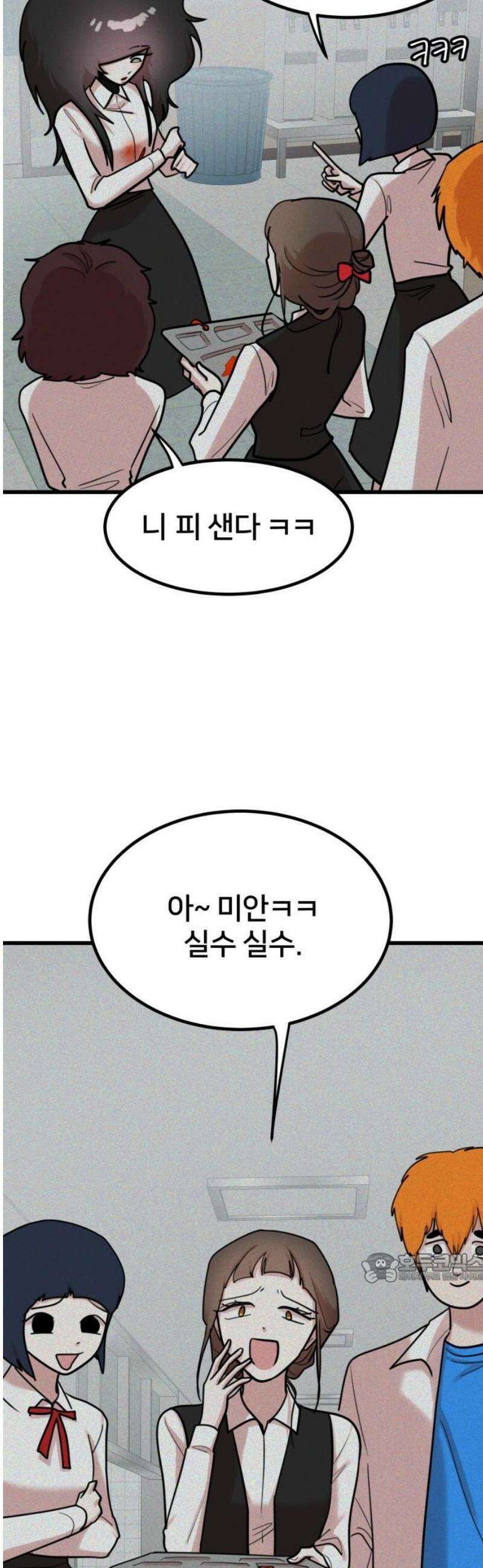 훈녀생정 31화 동명이인 2
