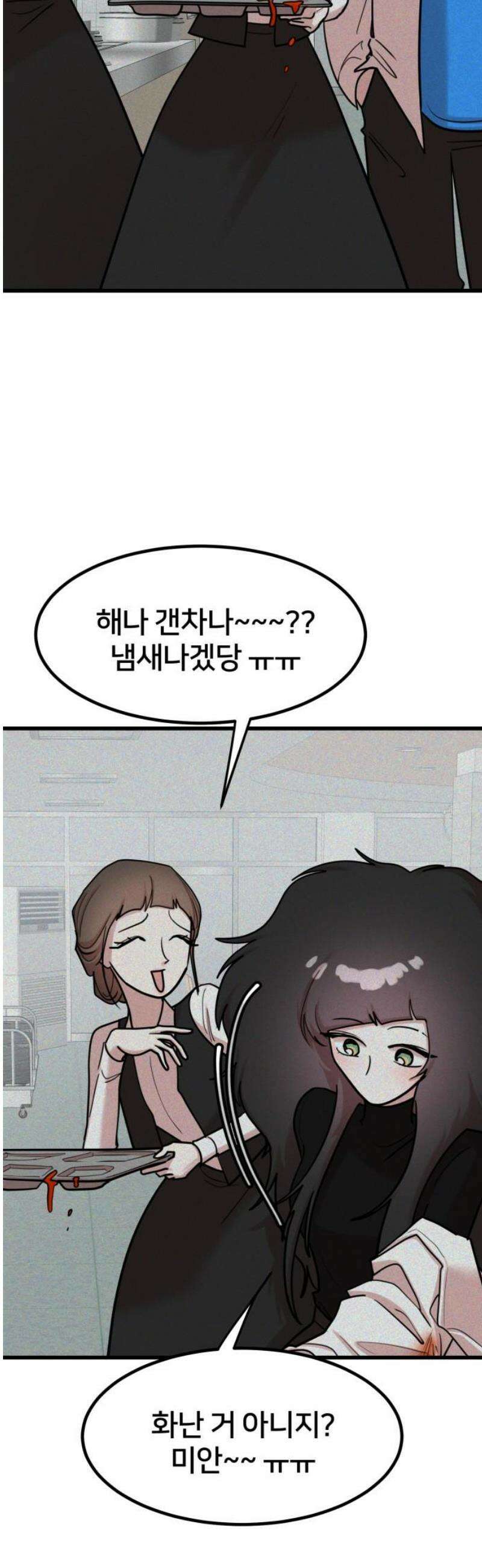 훈녀생정 31화 동명이인 3