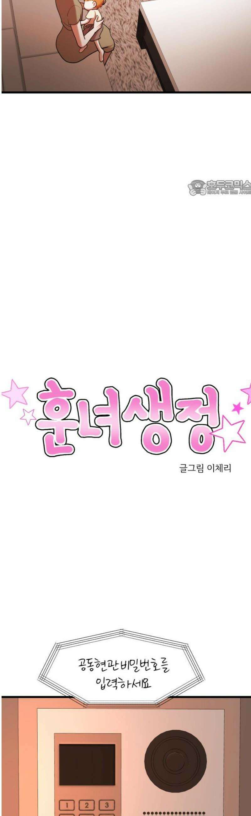훈녀생정 31화 동명이인 9