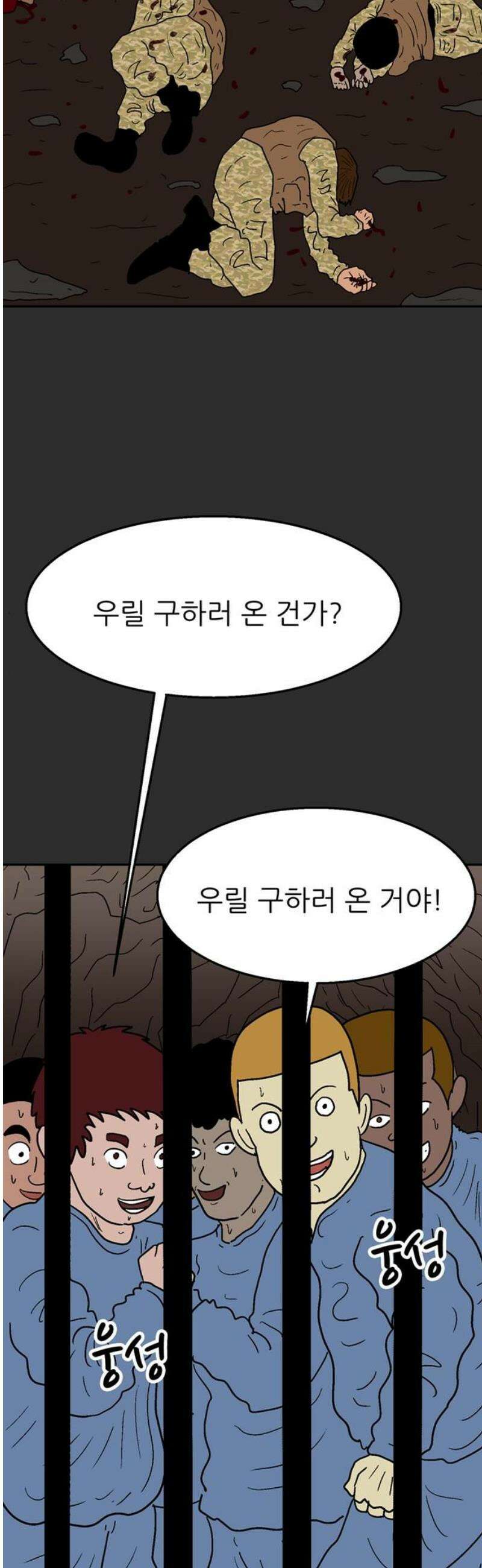 새동네 96화 3