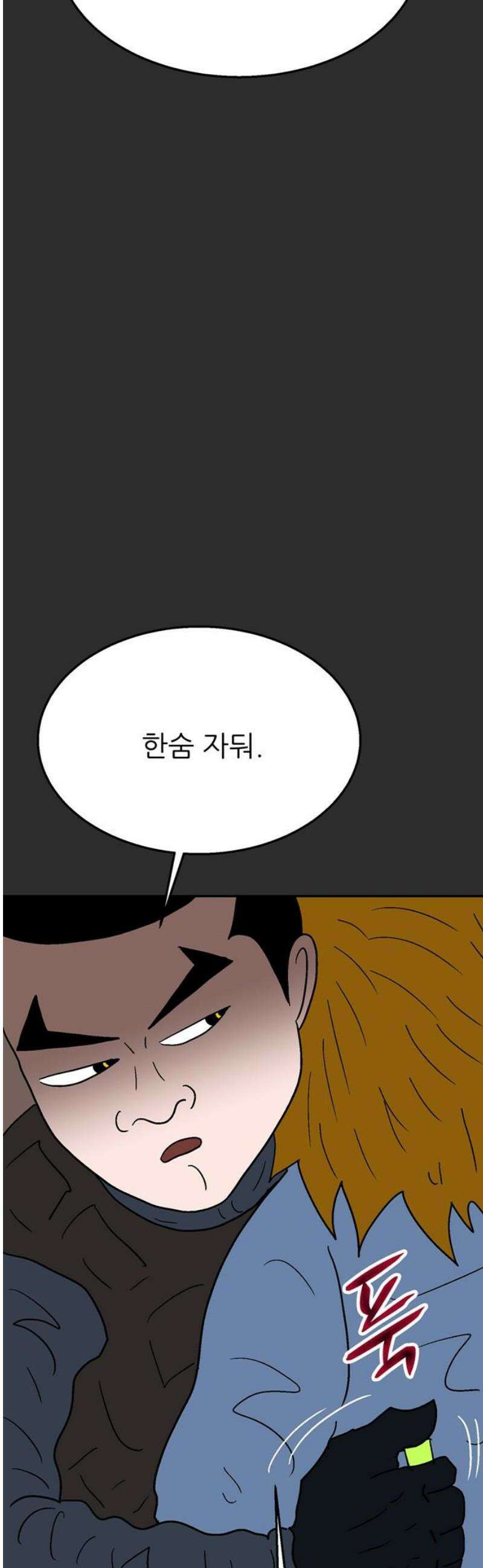 새동네 96화 16