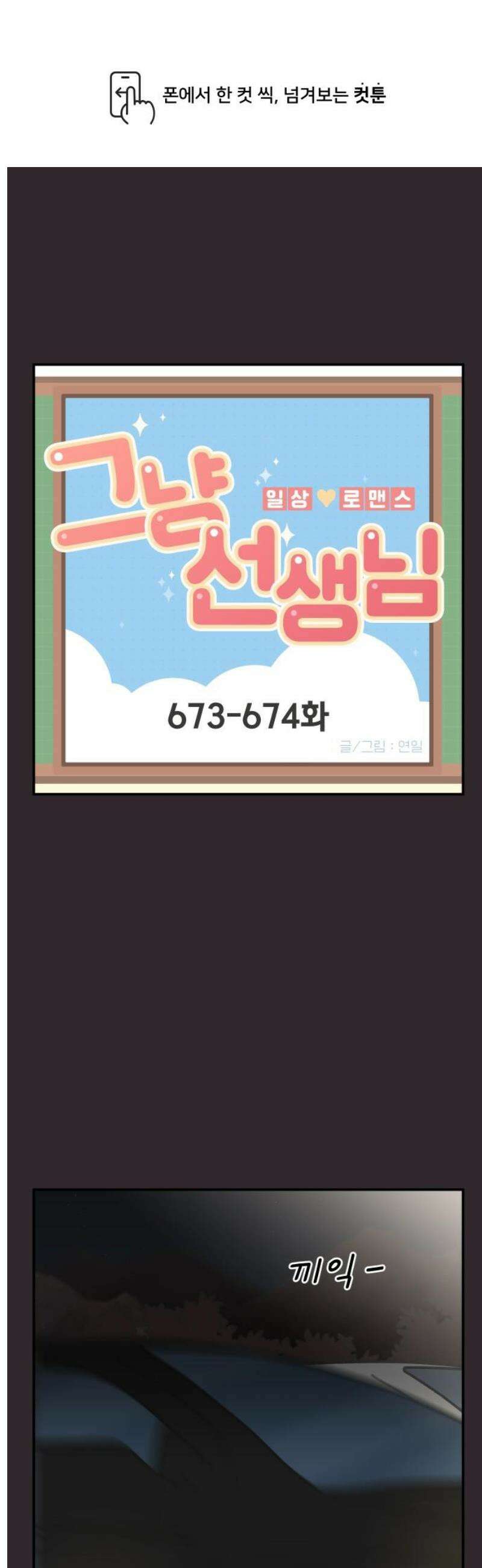 그냥 선생님 292화 1