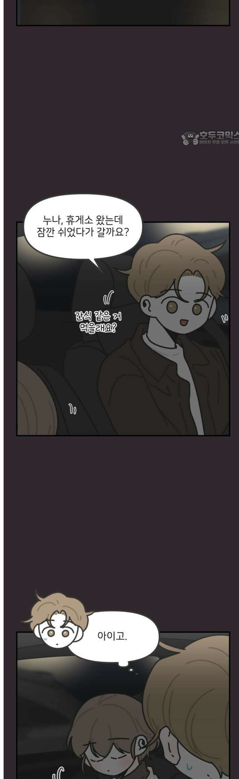그냥 선생님 292화 2