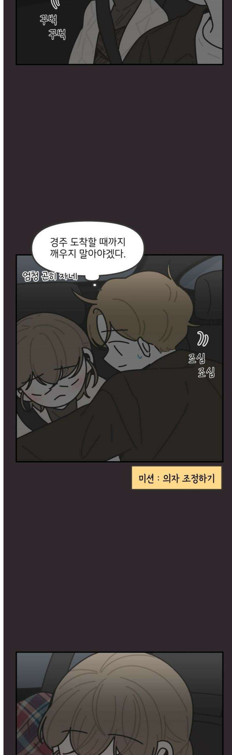 그냥 선생님 292화 3