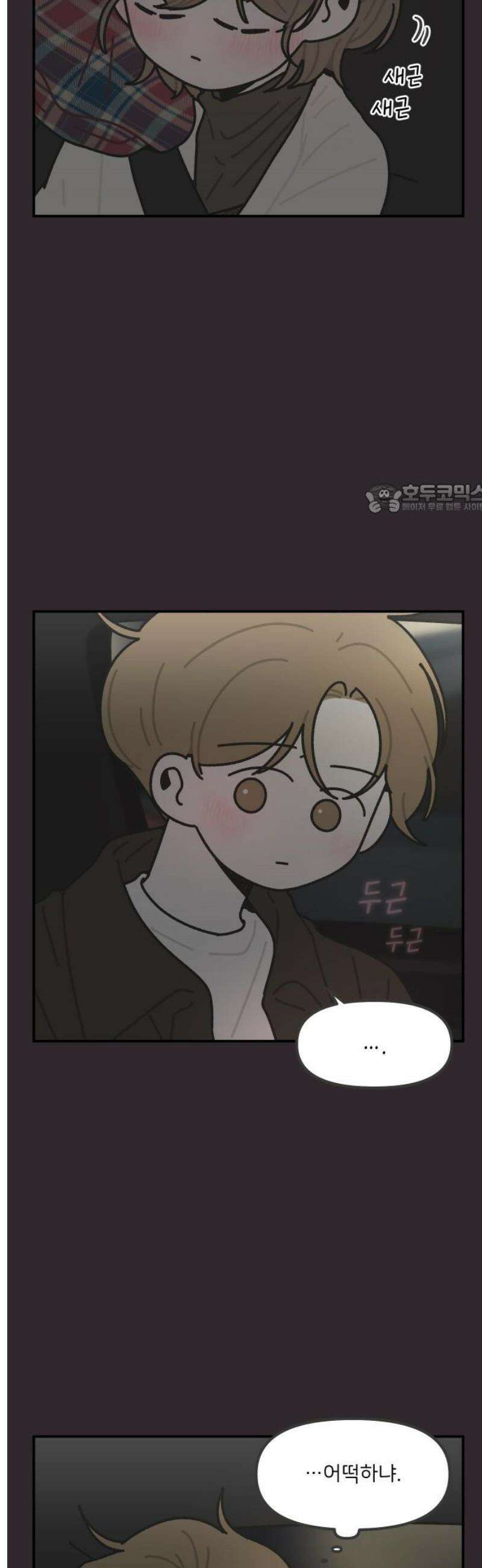 그냥 선생님 292화 4