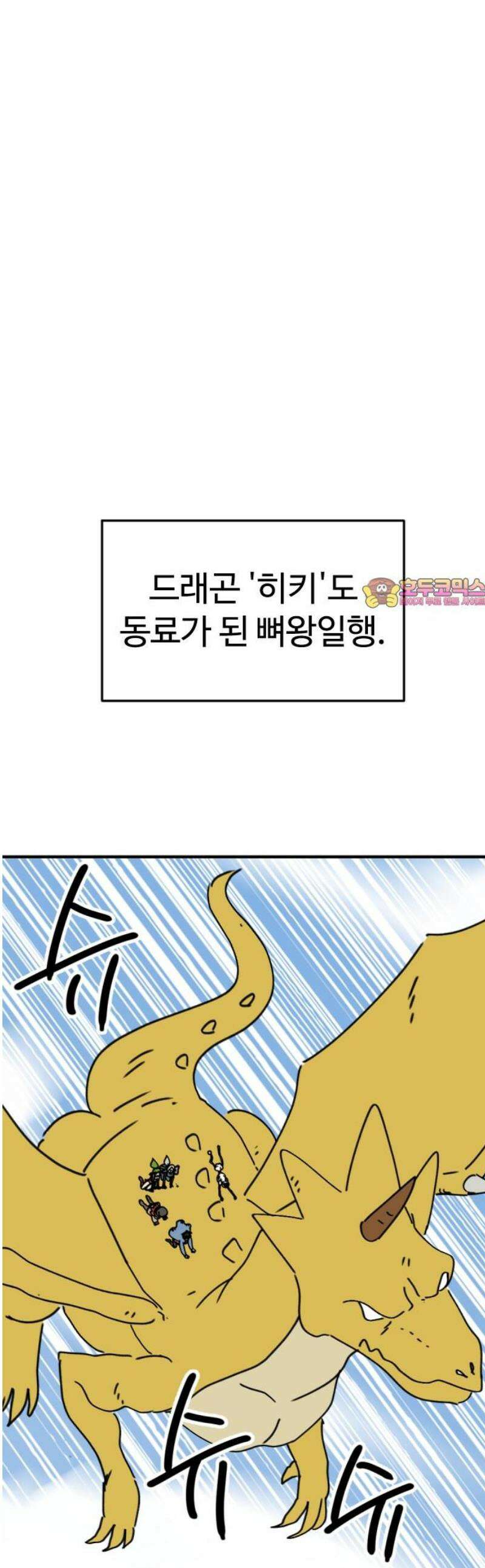 뼈왕 109． 전투준비 1