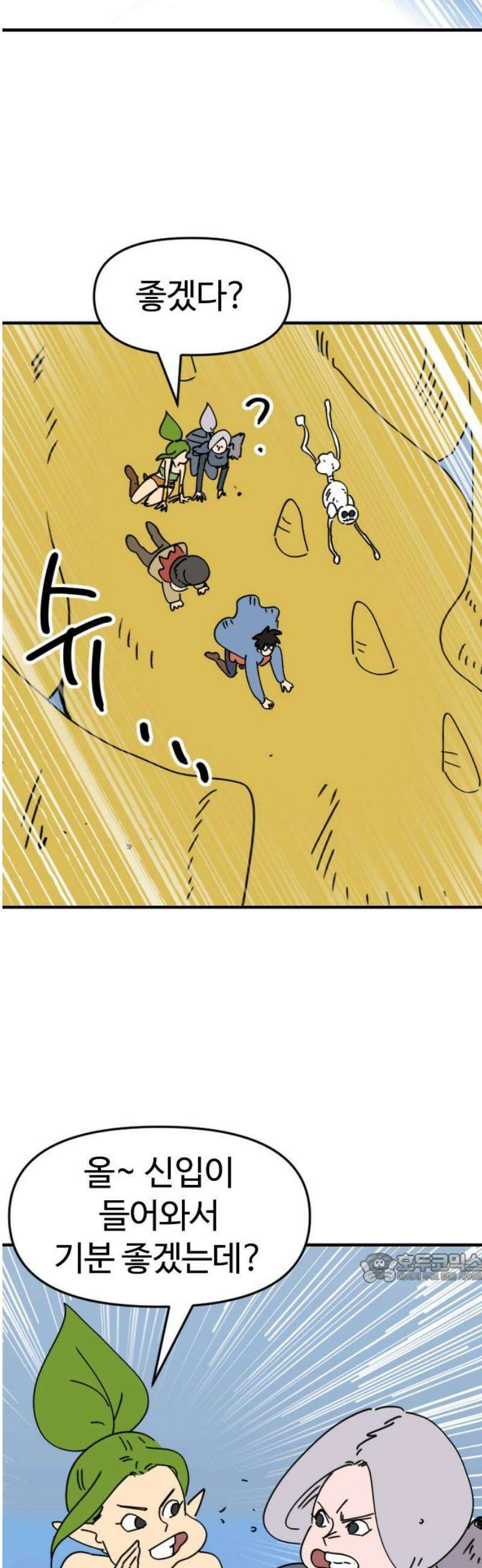 뼈왕 109． 전투준비 2