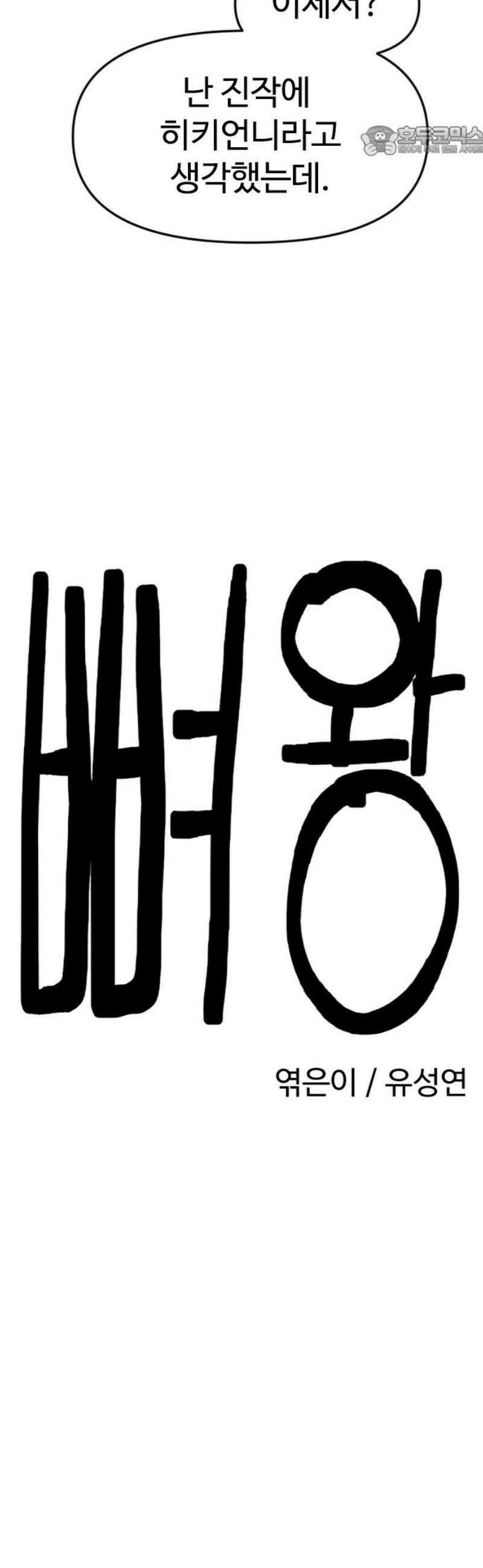 뼈왕 109． 전투준비 7