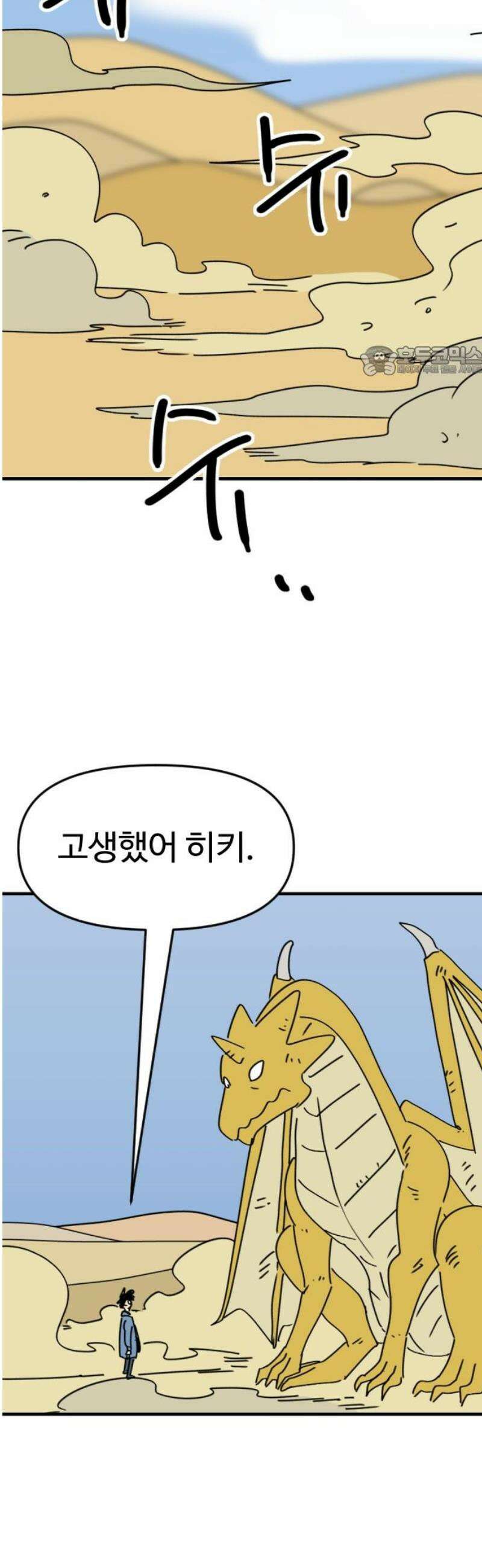 뼈왕 109． 전투준비 9