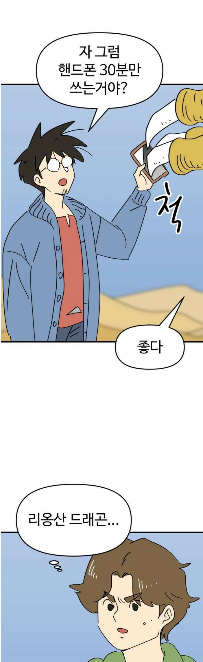 뼈왕 109． 전투준비 10
