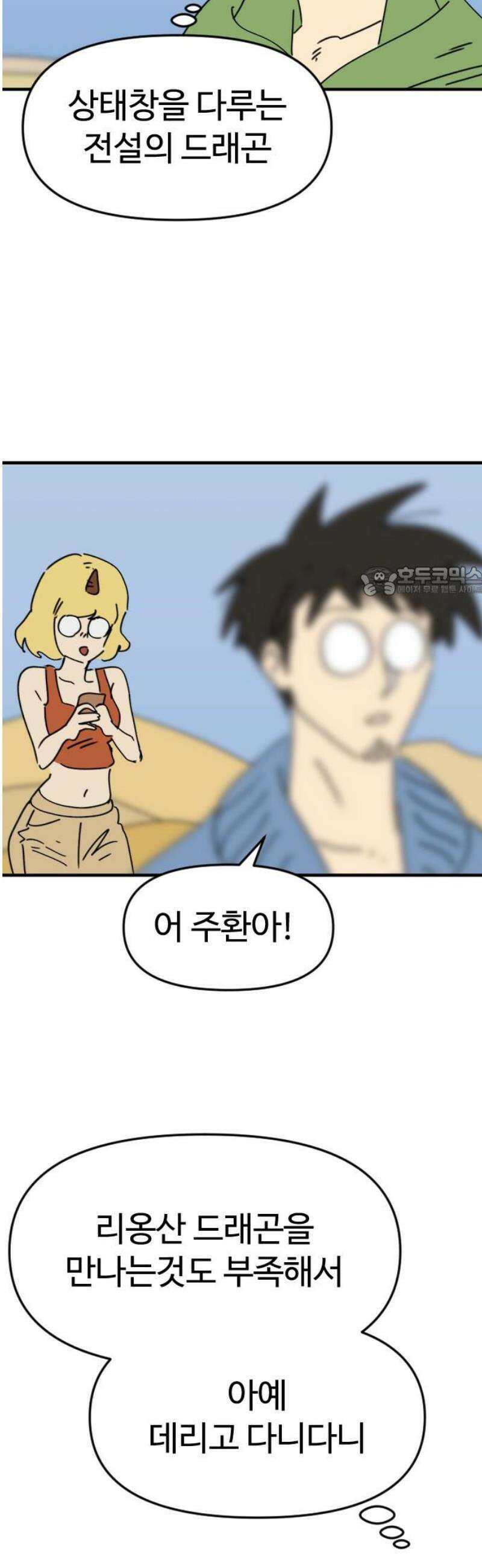 뼈왕 109． 전투준비 11