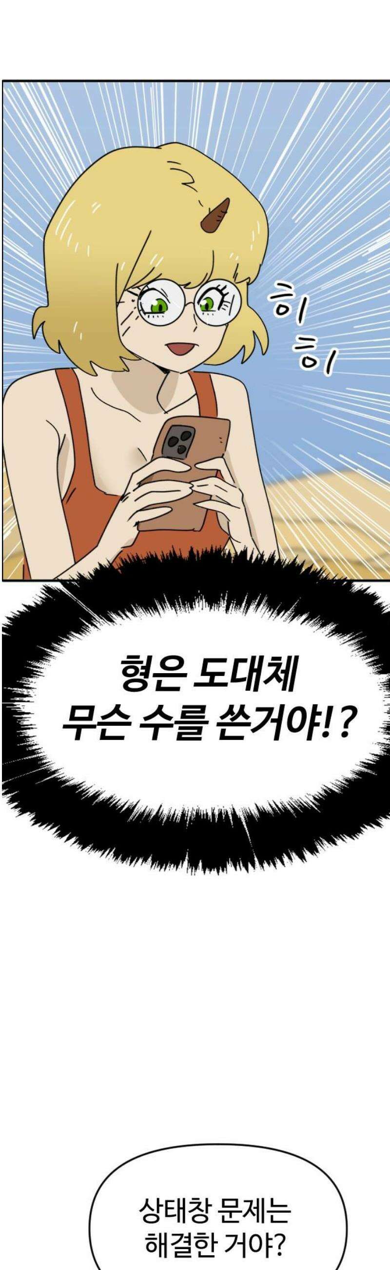뼈왕 109． 전투준비 12