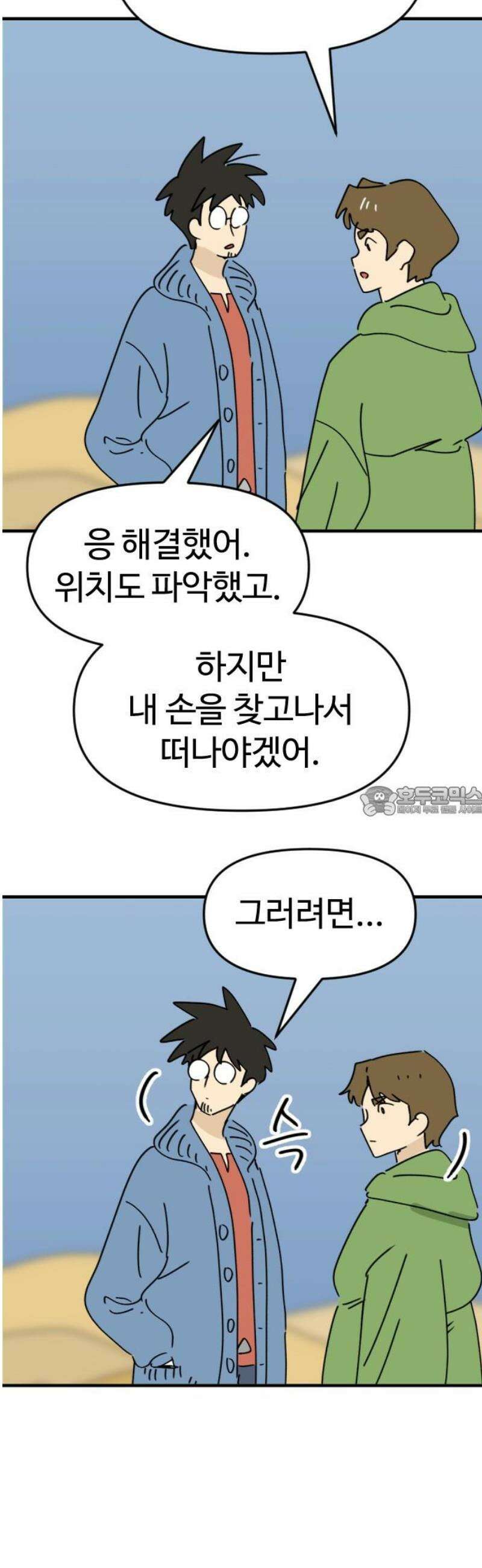 뼈왕 109． 전투준비 13