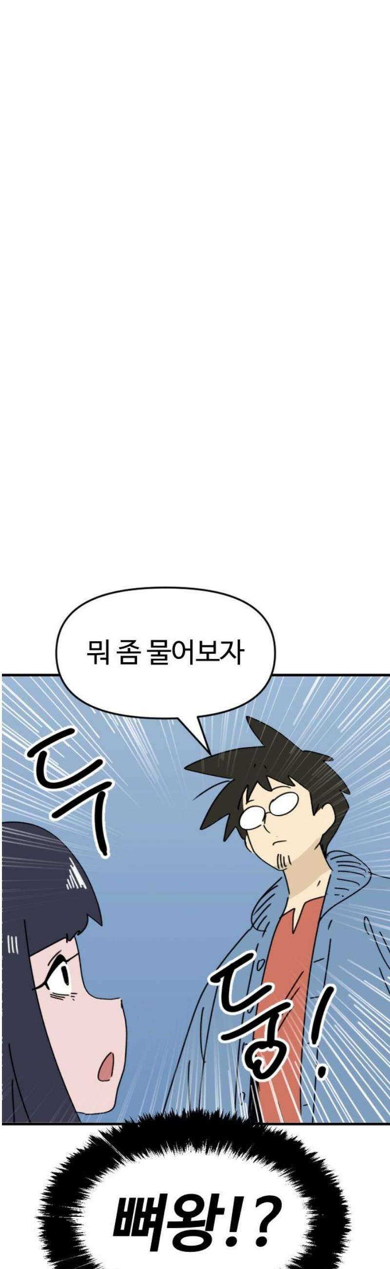 뼈왕 109． 전투준비 16