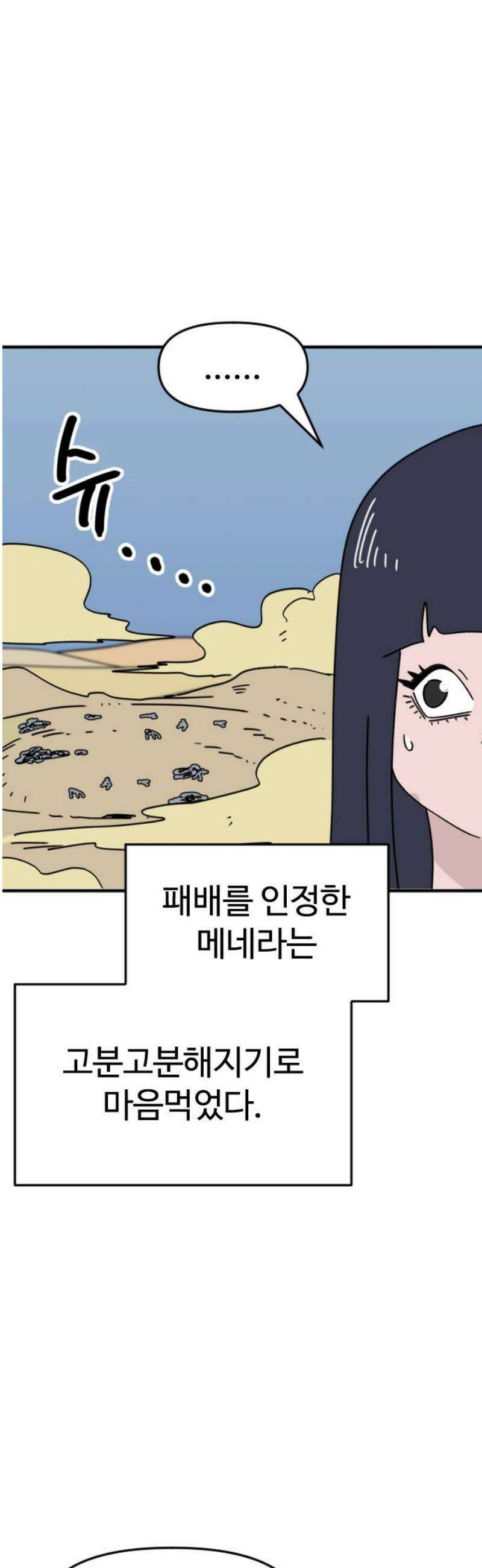 뼈왕 109． 전투준비 18