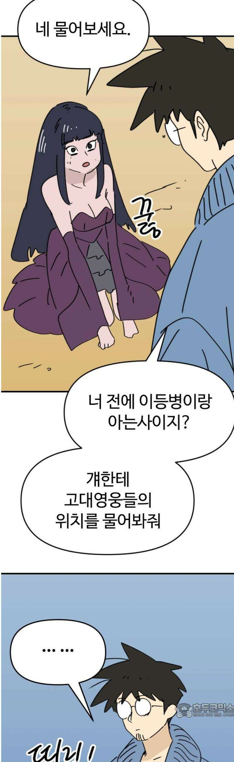 뼈왕 109． 전투준비 19