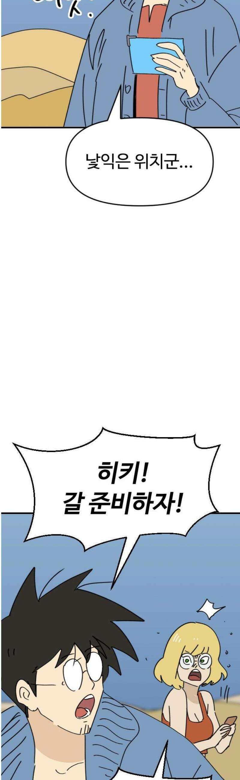 뼈왕 109． 전투준비 20