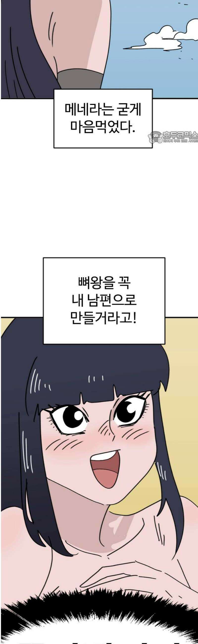 뼈왕 109． 전투준비 24