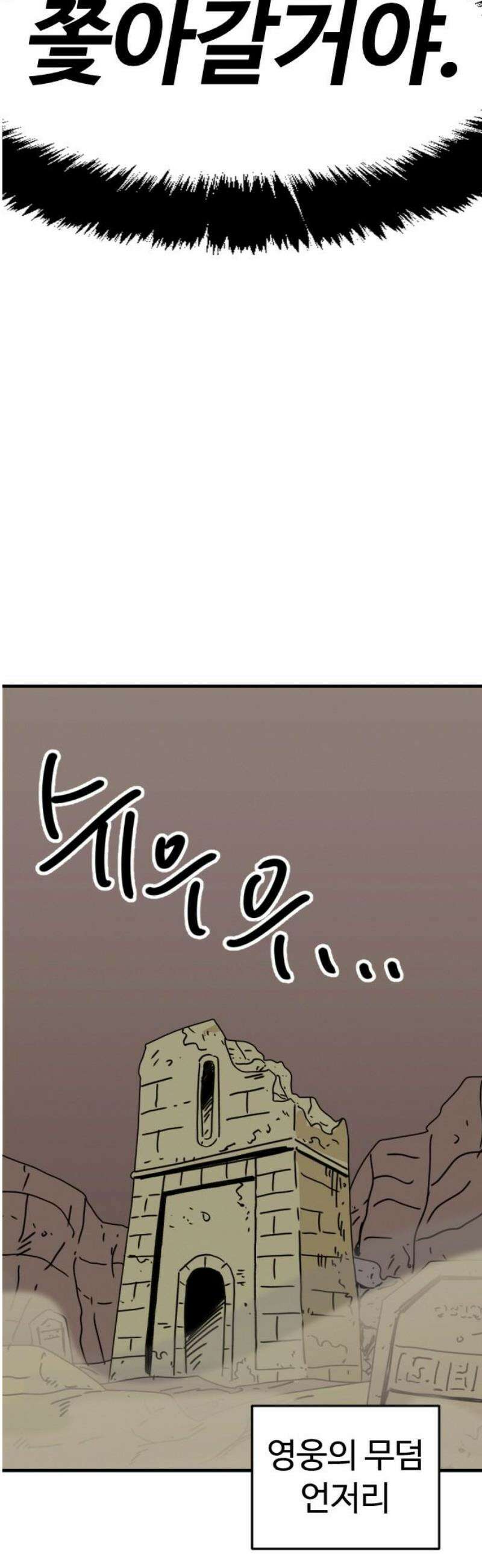 뼈왕 109． 전투준비 25