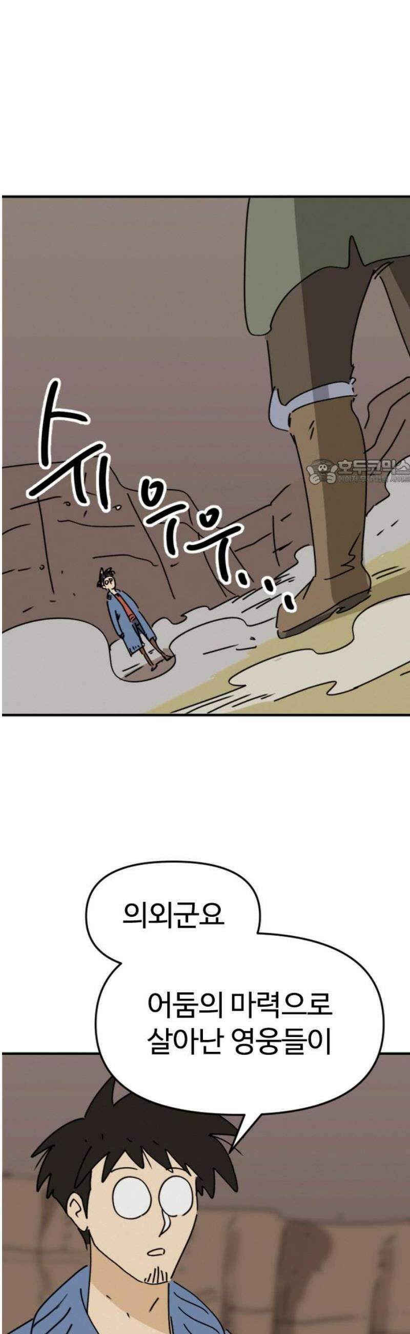 뼈왕 109． 전투준비 26