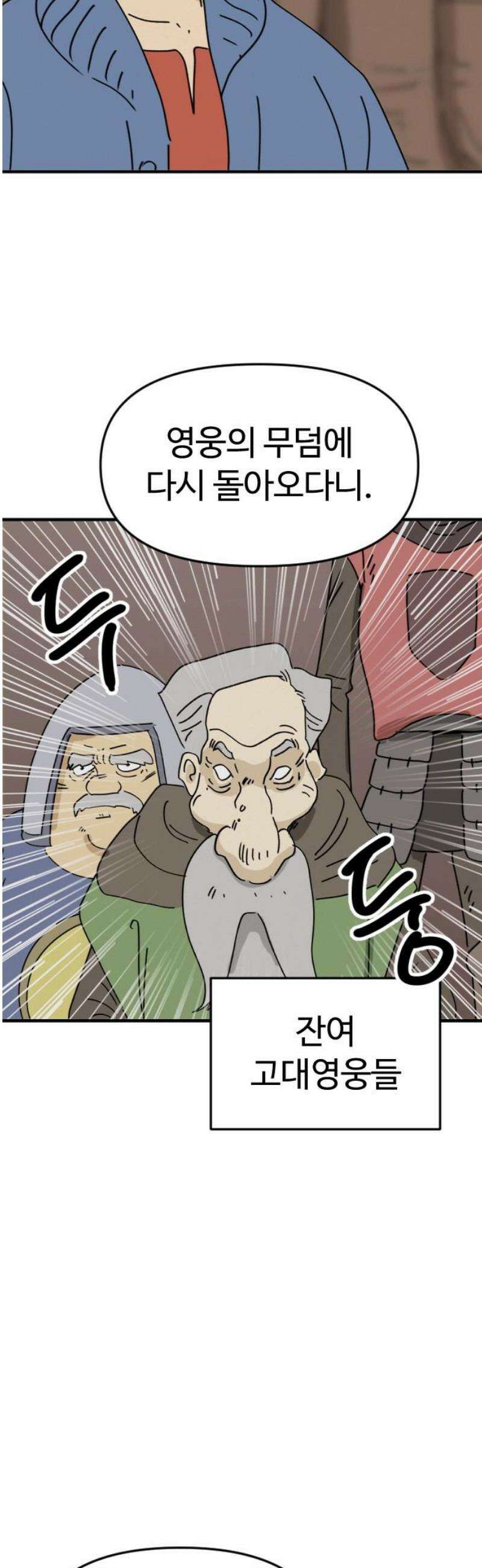 뼈왕 109． 전투준비 27