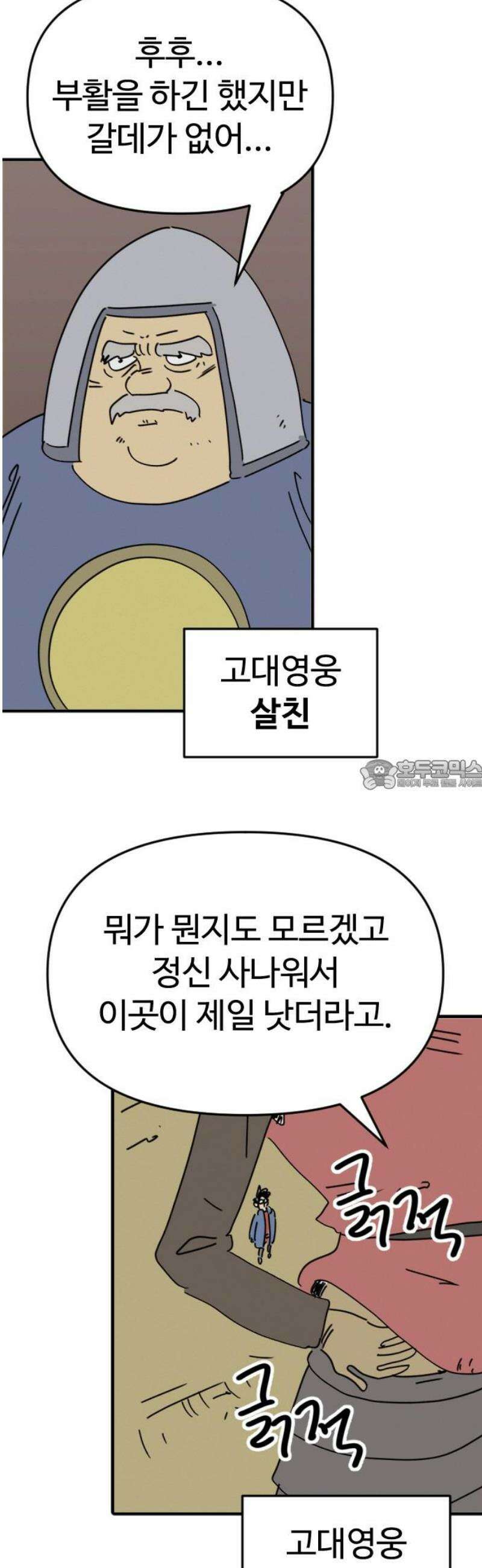 뼈왕 109． 전투준비 28
