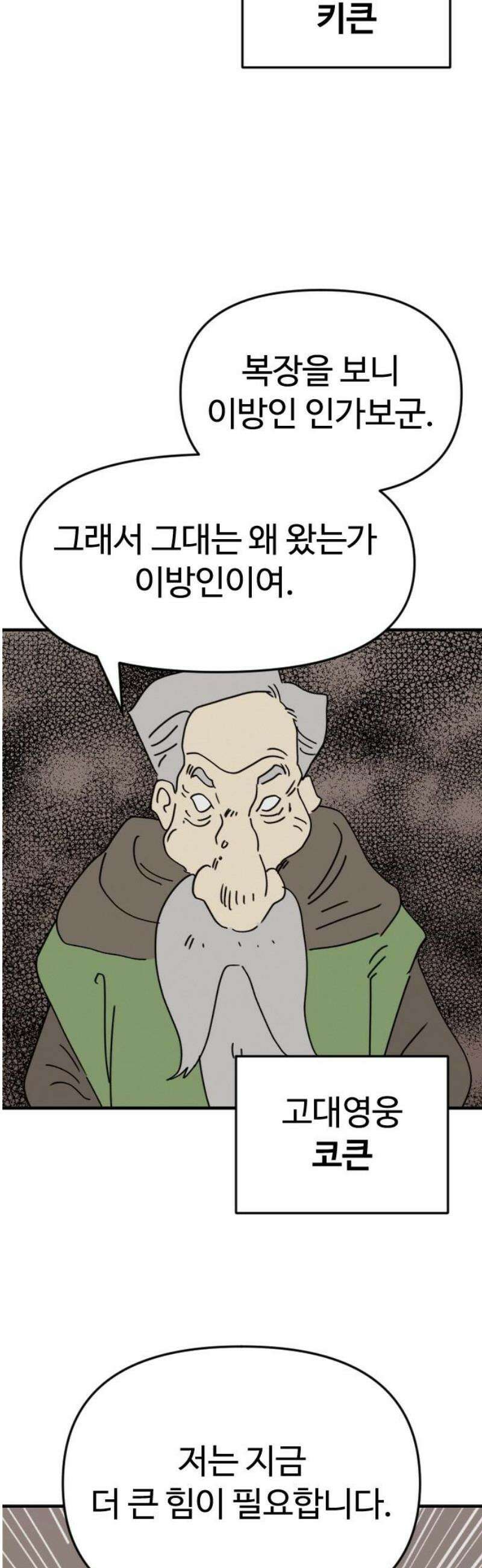 뼈왕 109． 전투준비 29