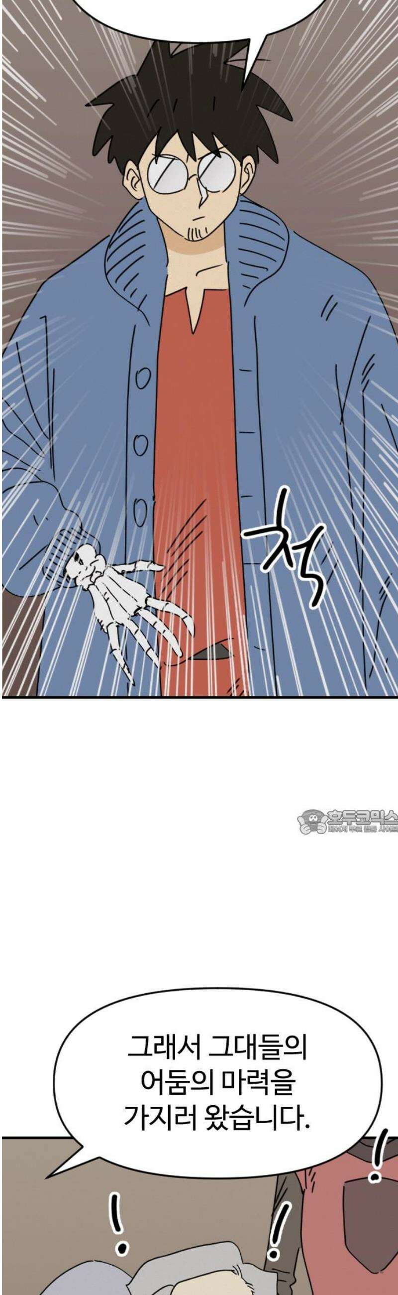 뼈왕 109． 전투준비 30