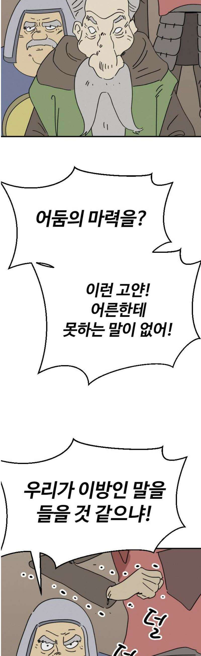 뼈왕 109． 전투준비 31