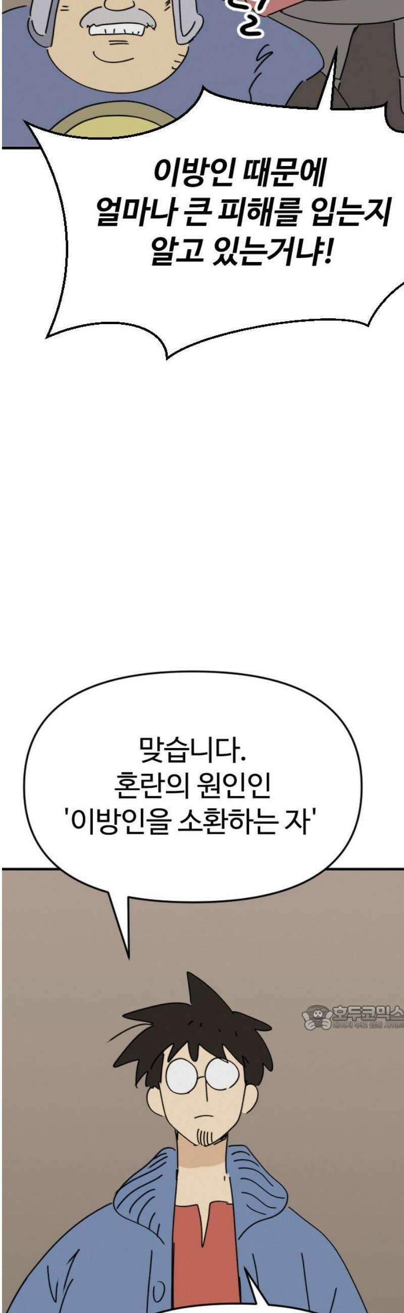 뼈왕 109． 전투준비 32