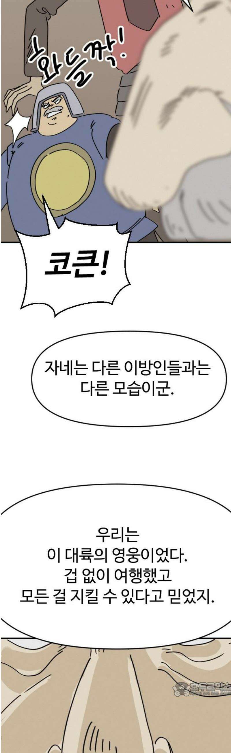 뼈왕 109． 전투준비 34