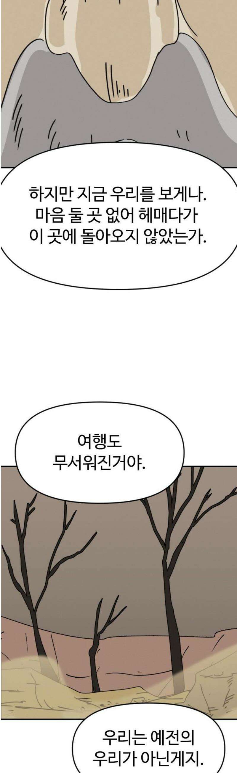 뼈왕 109． 전투준비 35