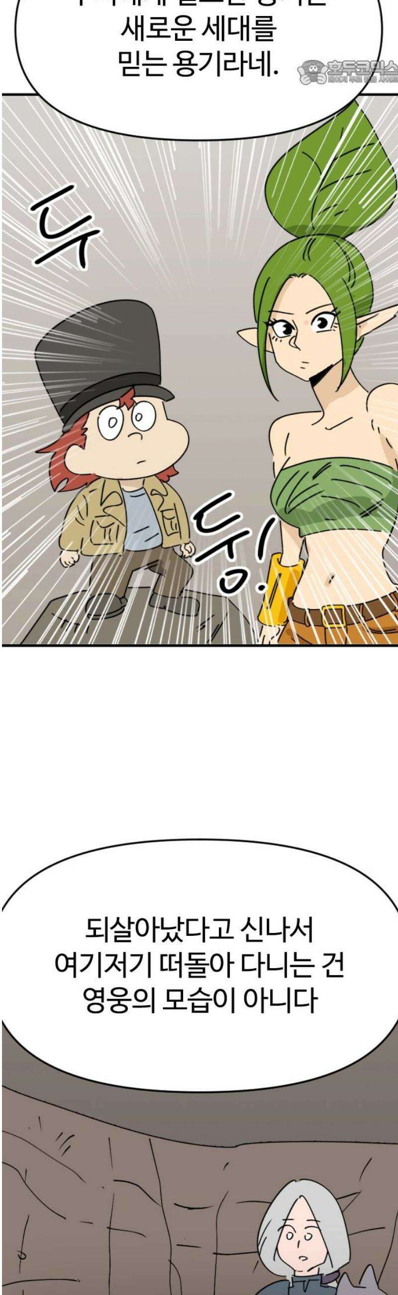 뼈왕 109． 전투준비 37
