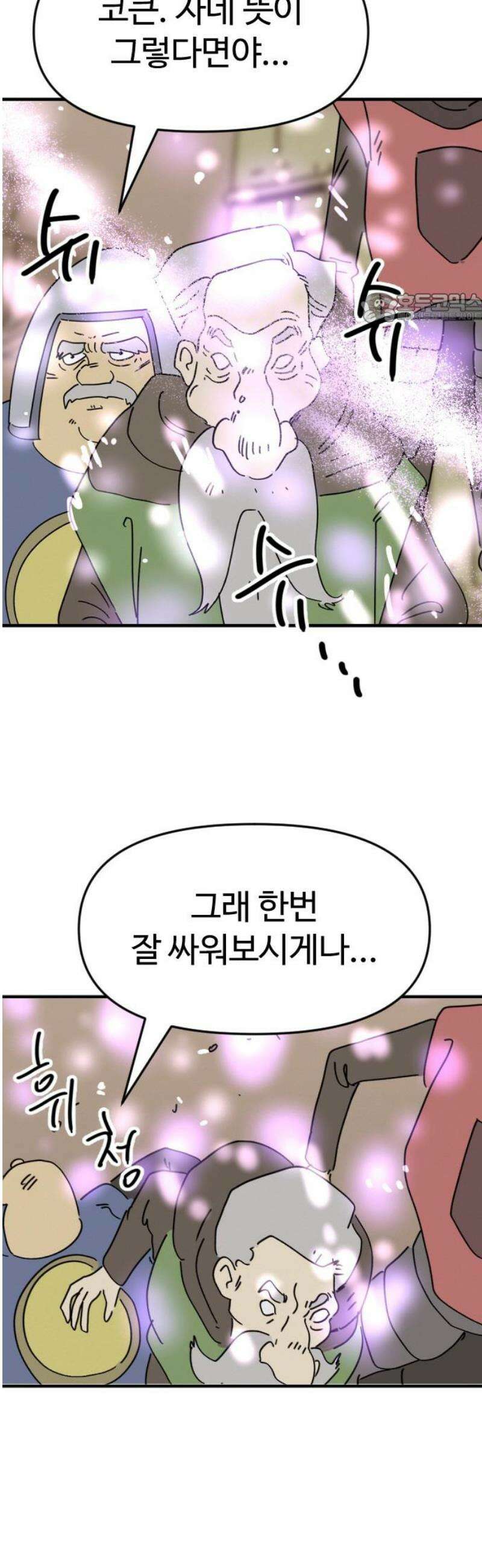 뼈왕 109． 전투준비 39