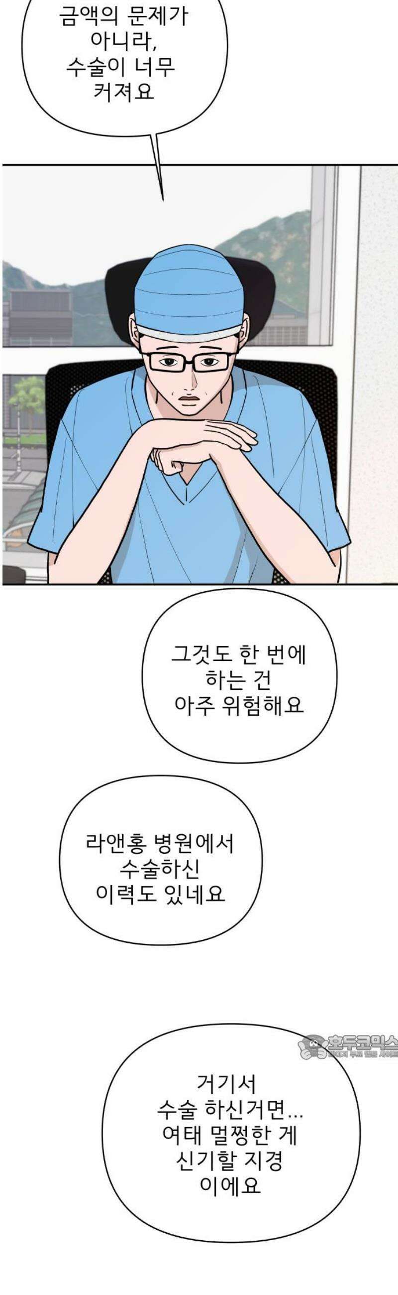 로맨스 저주 52화 2