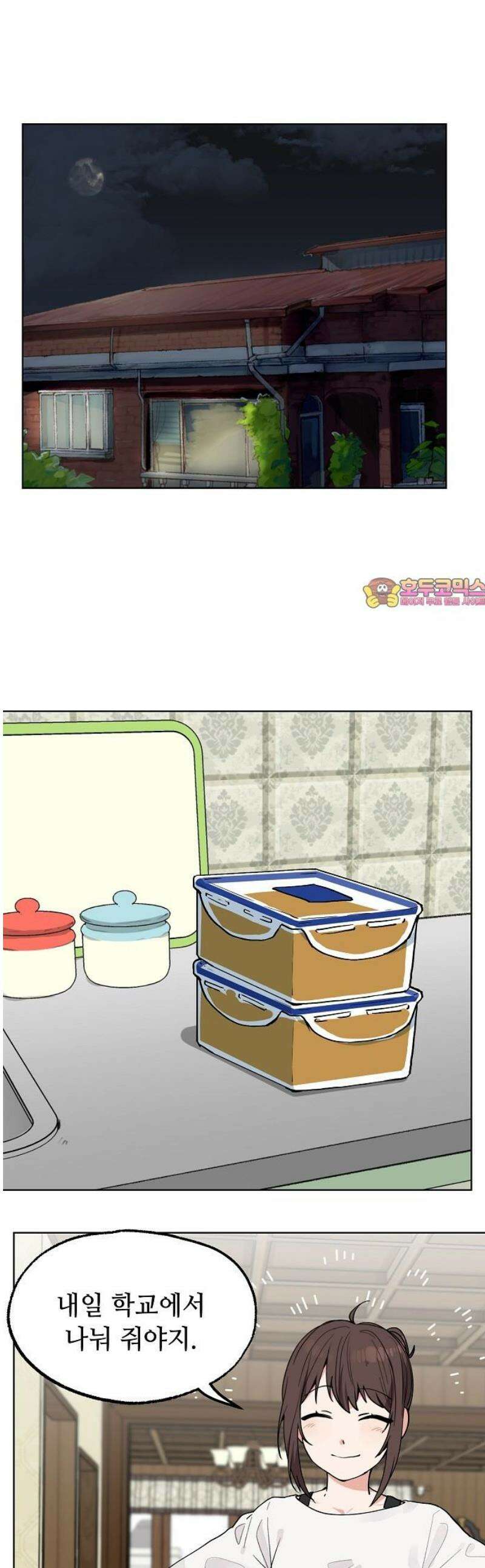 둘뿐인 교실 19화 1