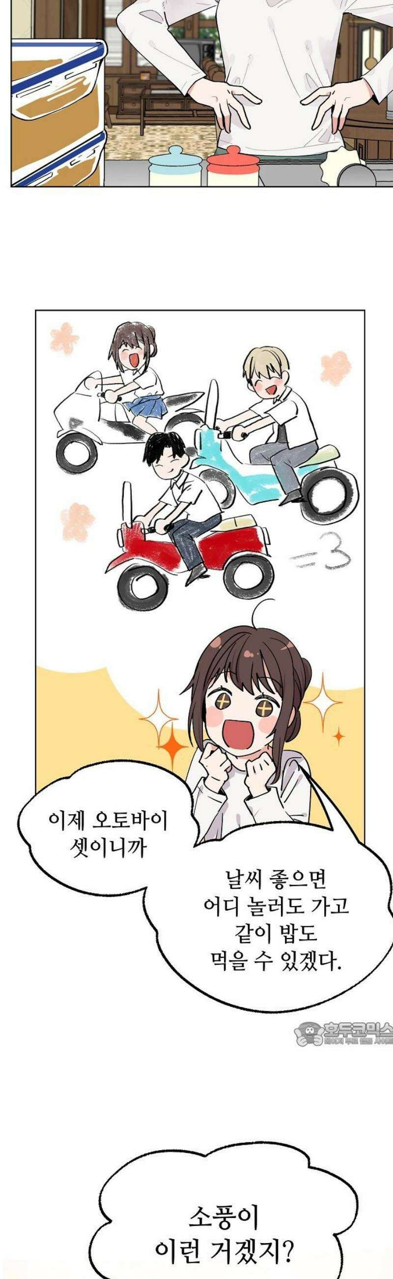 둘뿐인 교실 19화 2